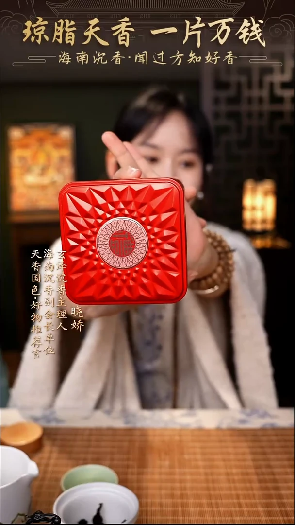 海南沉香cha 祥云香