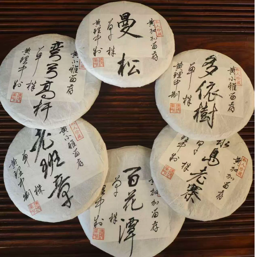 易武同昌黄记 小雅加加私人单株 生茶 200g/饼