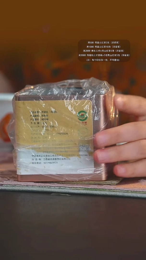 浮梁鸡冠红红茶50g优惠装