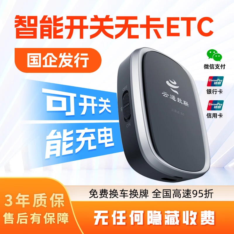 【国企发行】2026新款ETC带开关可充电全国高速通用95折