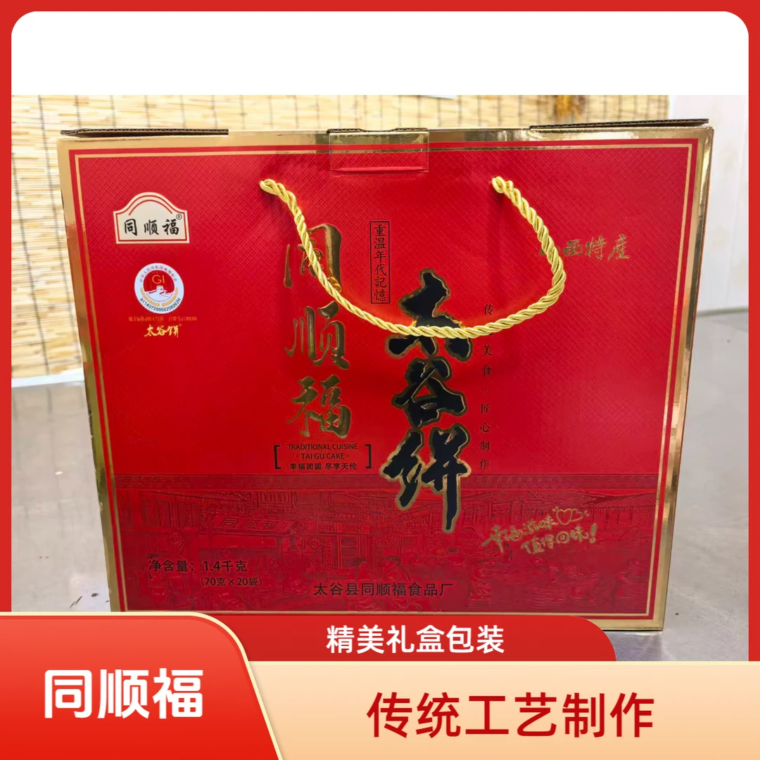同顺福【高档礼盒装】70g*20袋芝麻香酥饼太谷饼营养早餐零食糕点