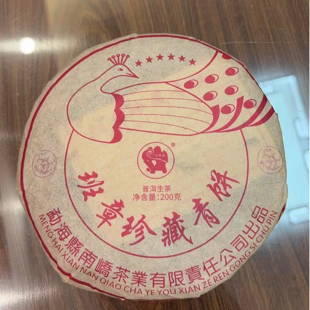 2013年南峤六星班章孔雀茶芽版200g
