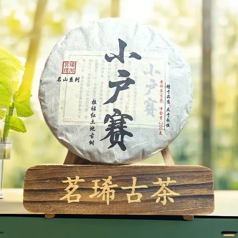 --2025年  头春《小户赛红土地》古树纯料//普洱生茶 200g/饼