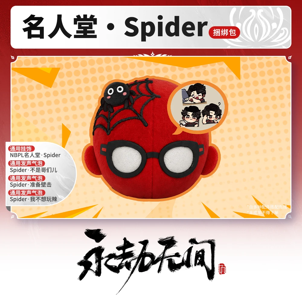 名人堂·Spider捆绑包【永劫无间官方充值】