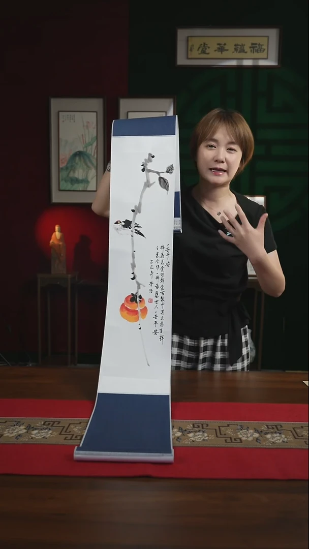 书法20*155书画卷轴一柿平安 齐
