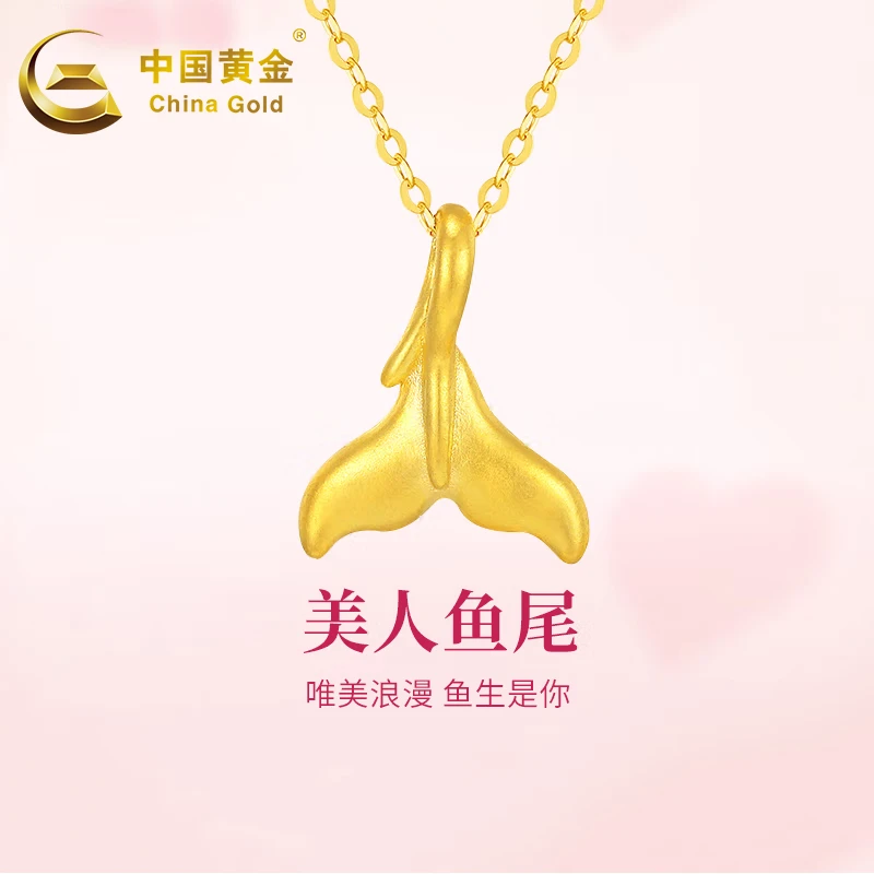 中国黄金美人鱼尾吊坠时尚百搭足金挂坠赠银锁骨链送爱人礼物