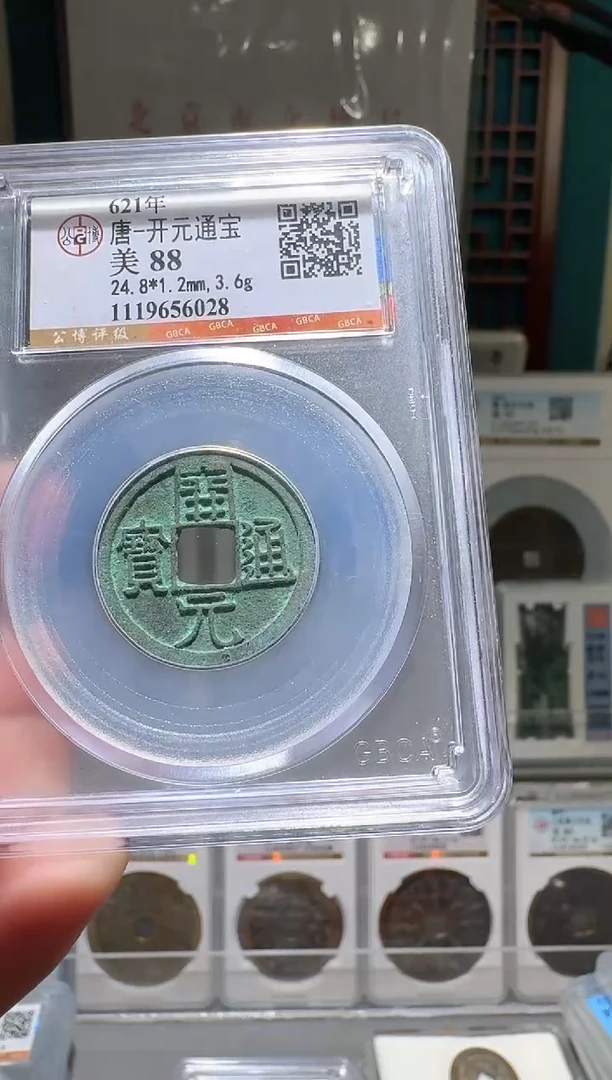 铜nn开元通宝开盒不退不换