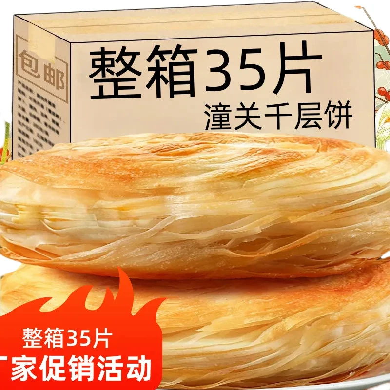 【整箱35片】z老潼关千层饼胚肉夹馍速冻饼胚半成品酥脆营养健康