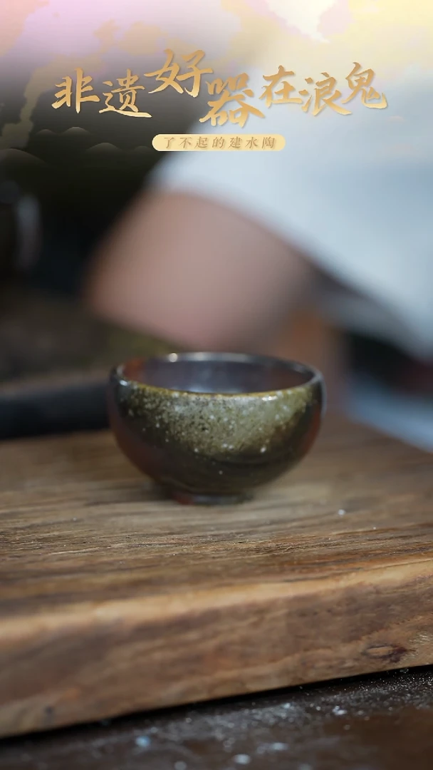禅寂百**米浪鬼柴烧-主人杯