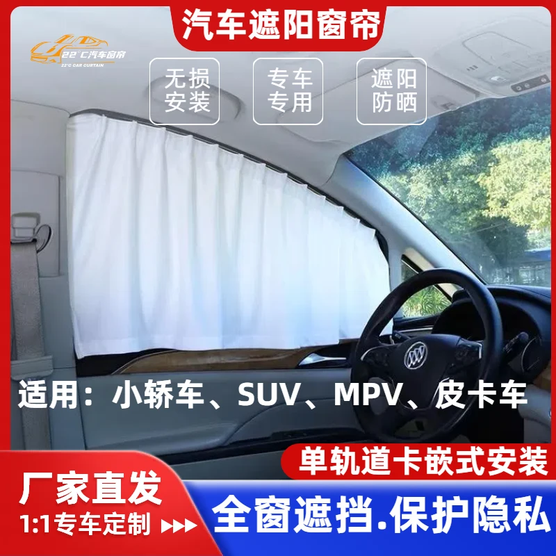 汽车窗帘遮阳帘防晒隔热遮光帘嵌入免打孔不粘胶无损安装专车定制