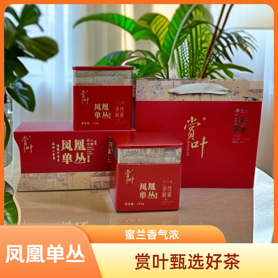 赏叶蜜兰香凤凰单丛清香型茶潮州特产250g乌龙茶叶