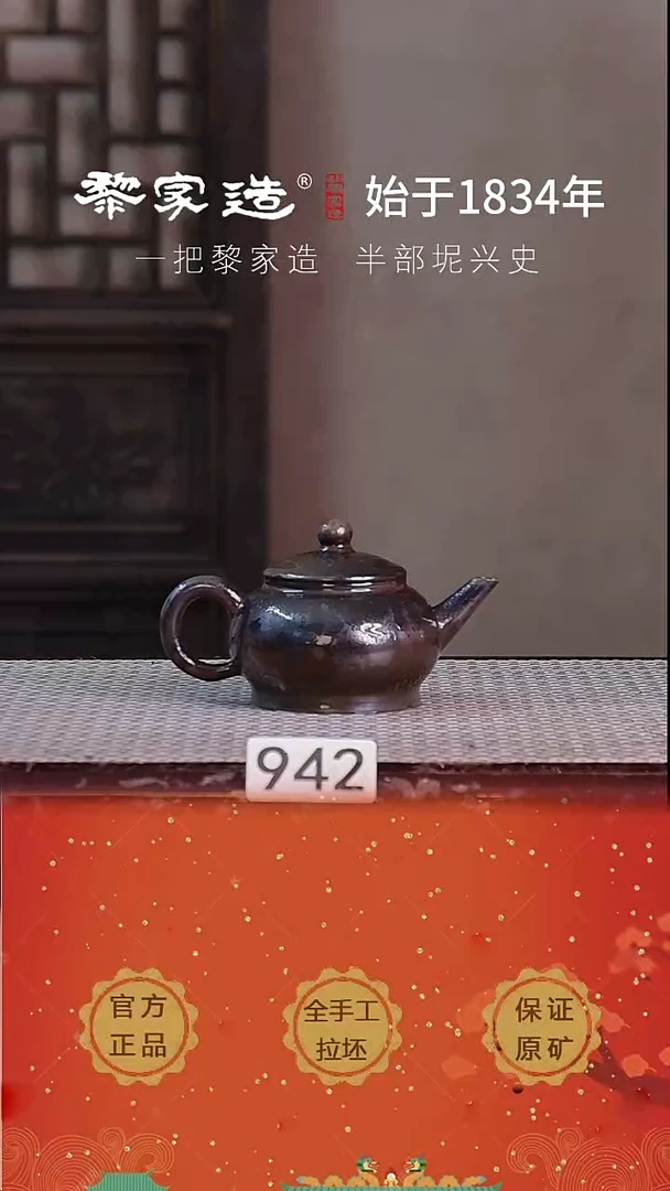 壶942F容量约110cc薄胎柴烧球孔无盒