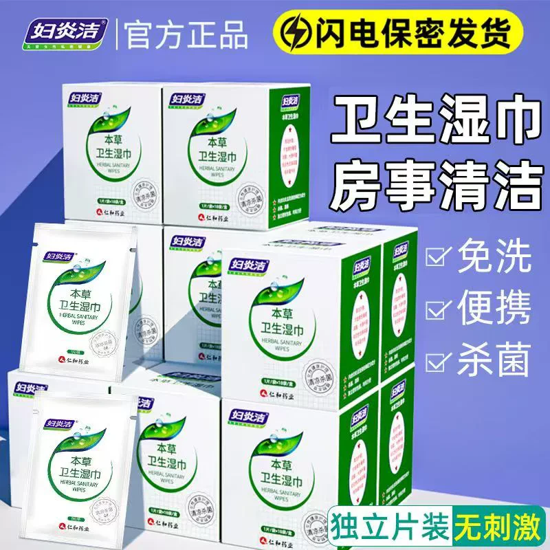 妇炎洁私处洁阴卫生湿纸巾女生私密房事后护理可搭杀菌消毒湿巾女