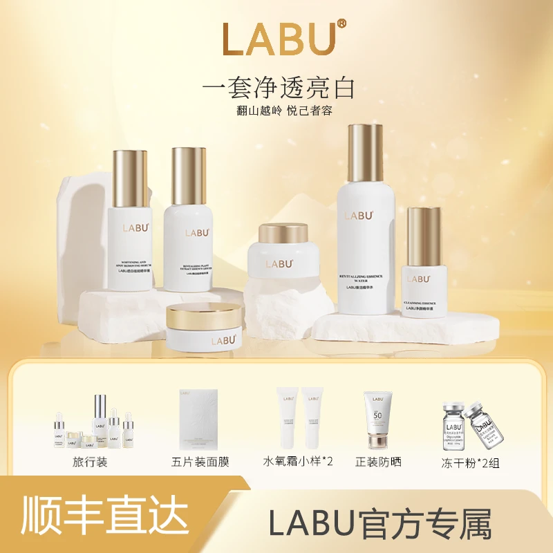 LABU白月光净肤系列淡斑提亮抗皱紧致保湿水润正品