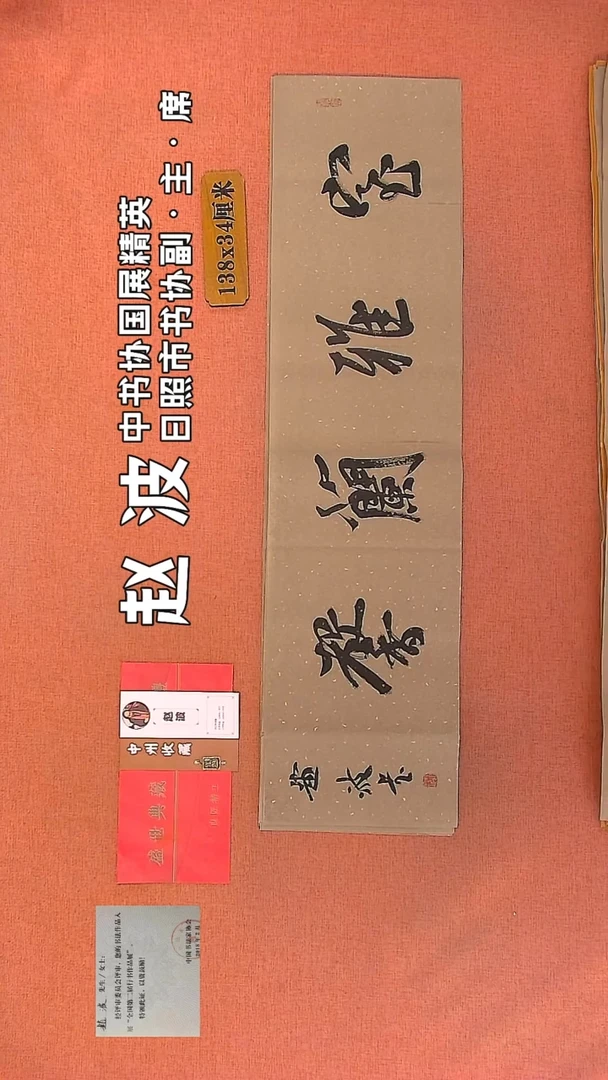 【闪购商品】书法159         赵波书法作品