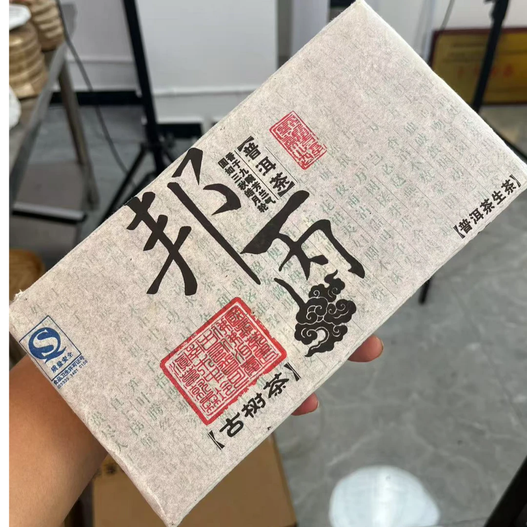 荣东达2007年邦丙公斤级生砖普洱茶生茶1000g配试喝样