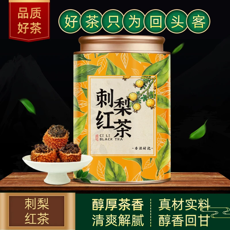 亦川贵州特产2025刺梨红茶维C爆棚果香浓郁水果茶高山古树红茶