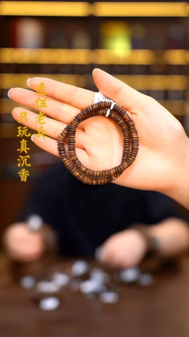 沉香手串黑马哥精品片珠单圈-多样性发其一