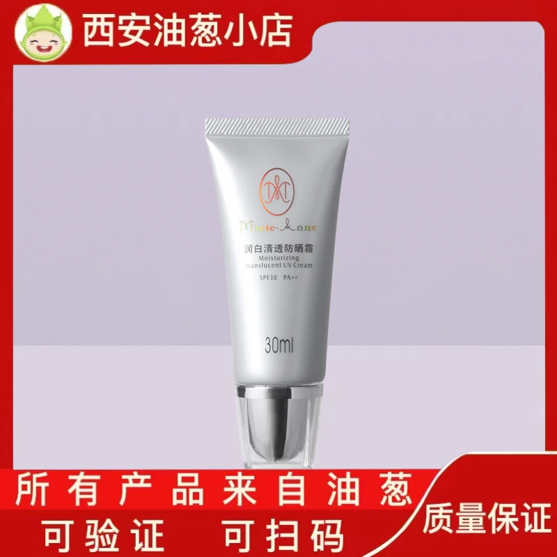 【正品保证】【刮码】润白清透防晒霜30ml油葱