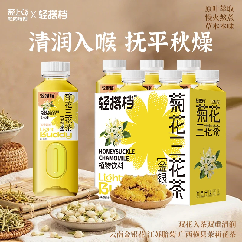 轻上轻搭档金银花菊花茉莉花三花茶饮料花草茶0糖0脂清甜植物饮料