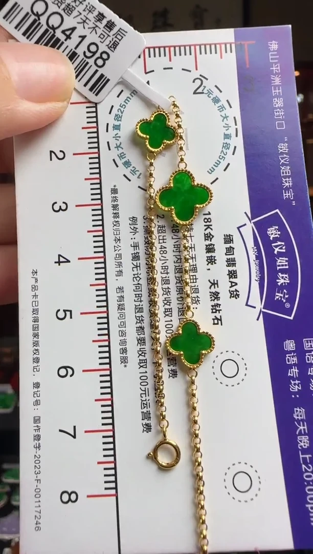 18K金镶嵌手链翡翠QQ4198海棠花手链