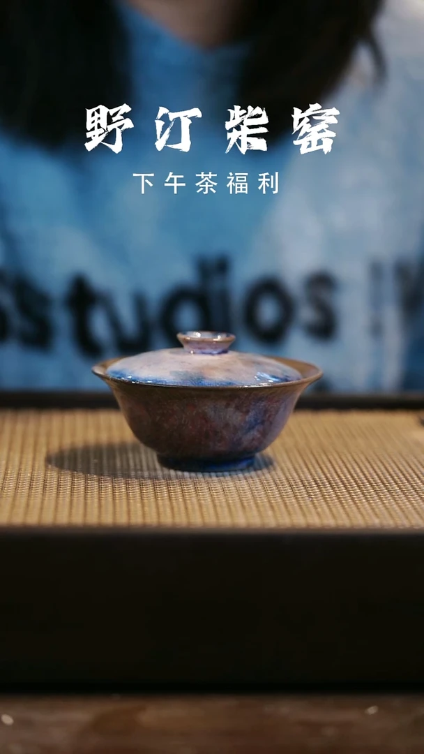 野汀柴窑手工手作@@YT112