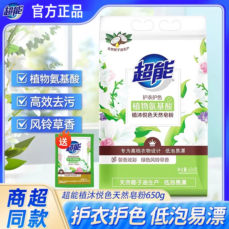 超能650g植沐悦色天然香氛皂粉自然清香洗衣粉家庭护衣护色低泡