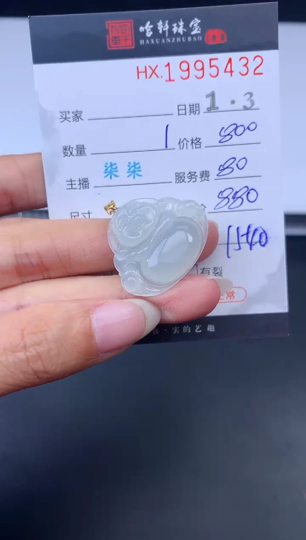 未镶嵌挂件翡翠哈轩 挂件1