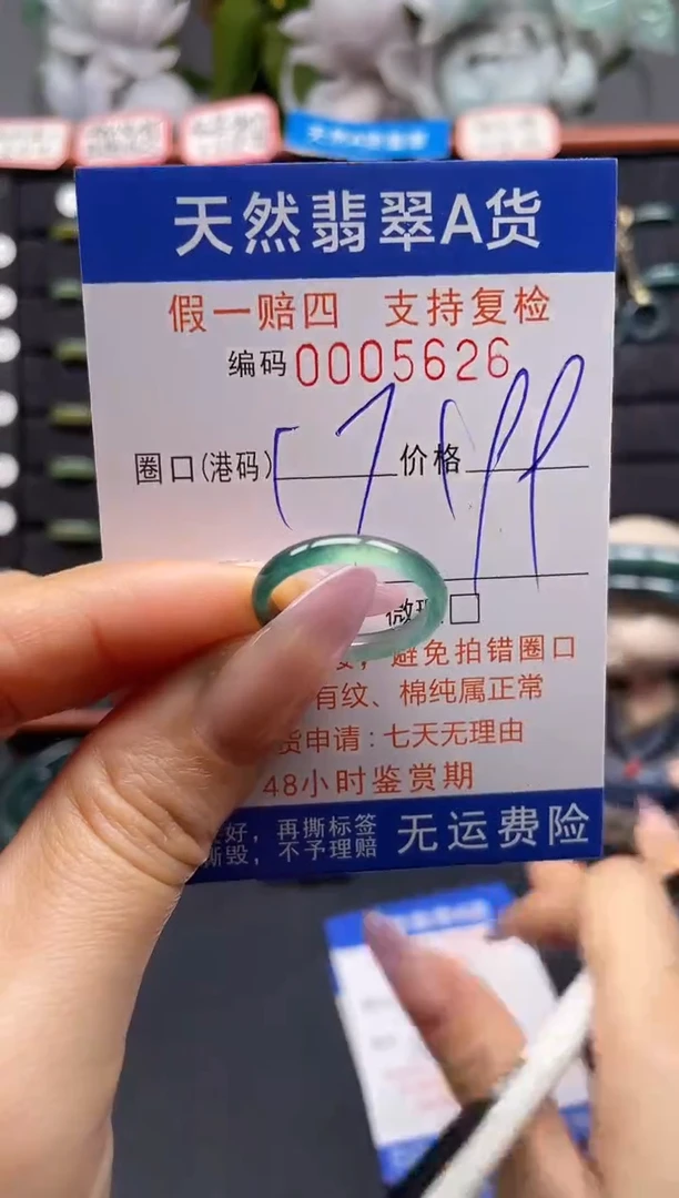 未镶嵌戒指翡翠17*5626