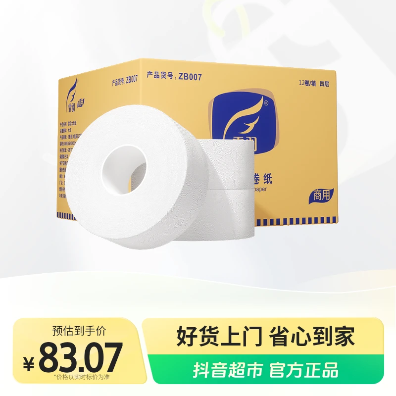12卷大盘纸四层加厚12卷立体压花大卷纸商用酒店厕所卫生纸厕纸