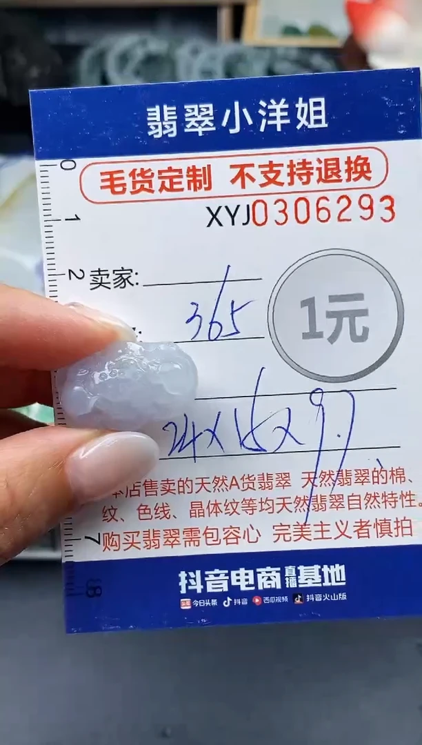 未镶嵌定制翡翠毛货商品 不退换/ 6293