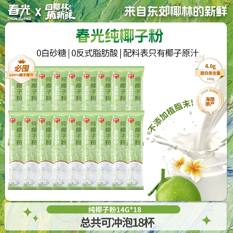 春光  纯椰子粉冲饮早餐椰味香浓代餐下午茶0添加白砂糖官方正品
