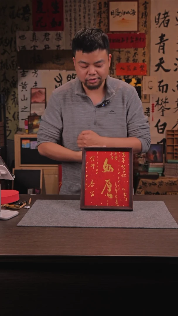 【闪购商品】书法如愿 10寸 手写 黄 老 师