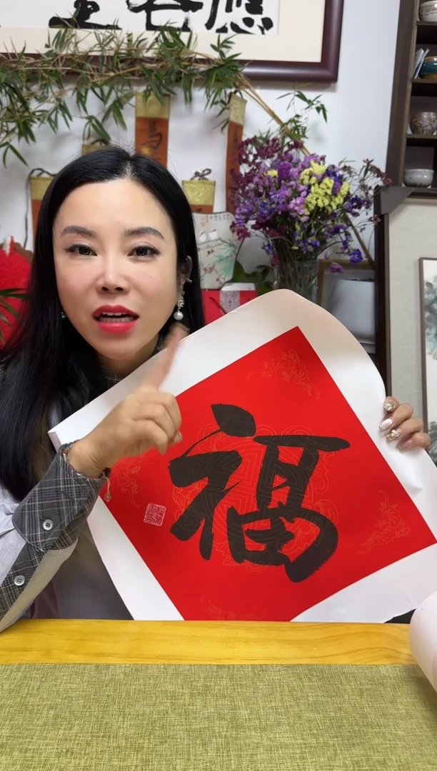 书法QXJ 01 fu 随机发