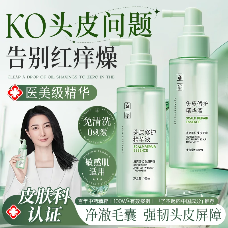 头皮精华液修护头皮毛囊深层清洁保湿青蒿素清爽控油去屑护理喷雾