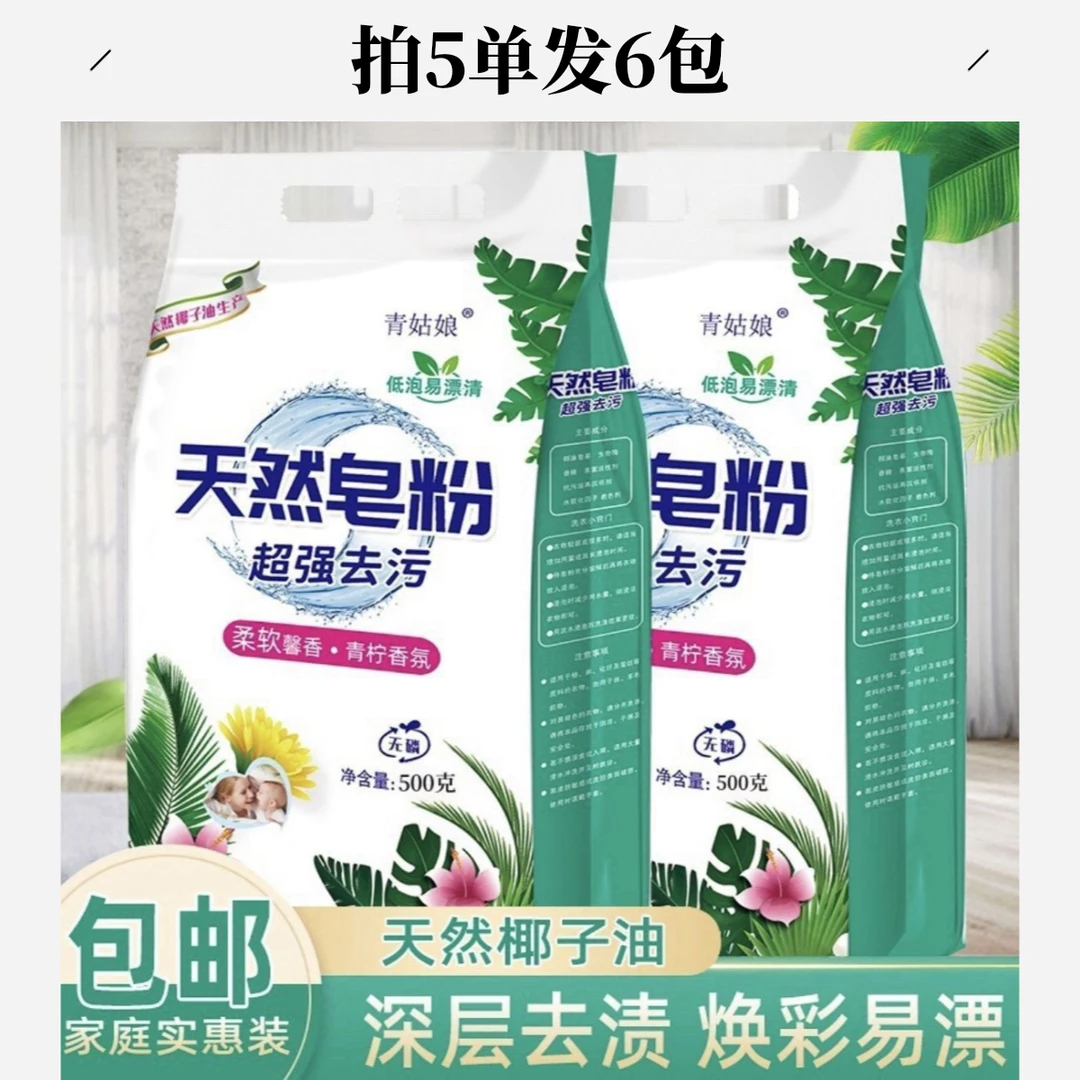 【拍5单发6包】天然皂粉香味持久去污家庭装家用留香柔顺护新老包装