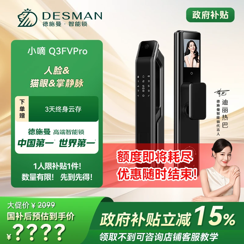 【总裁专属】德施曼 小嘀 Q3FVPro人脸掌静脉猫眼大屏智能门锁