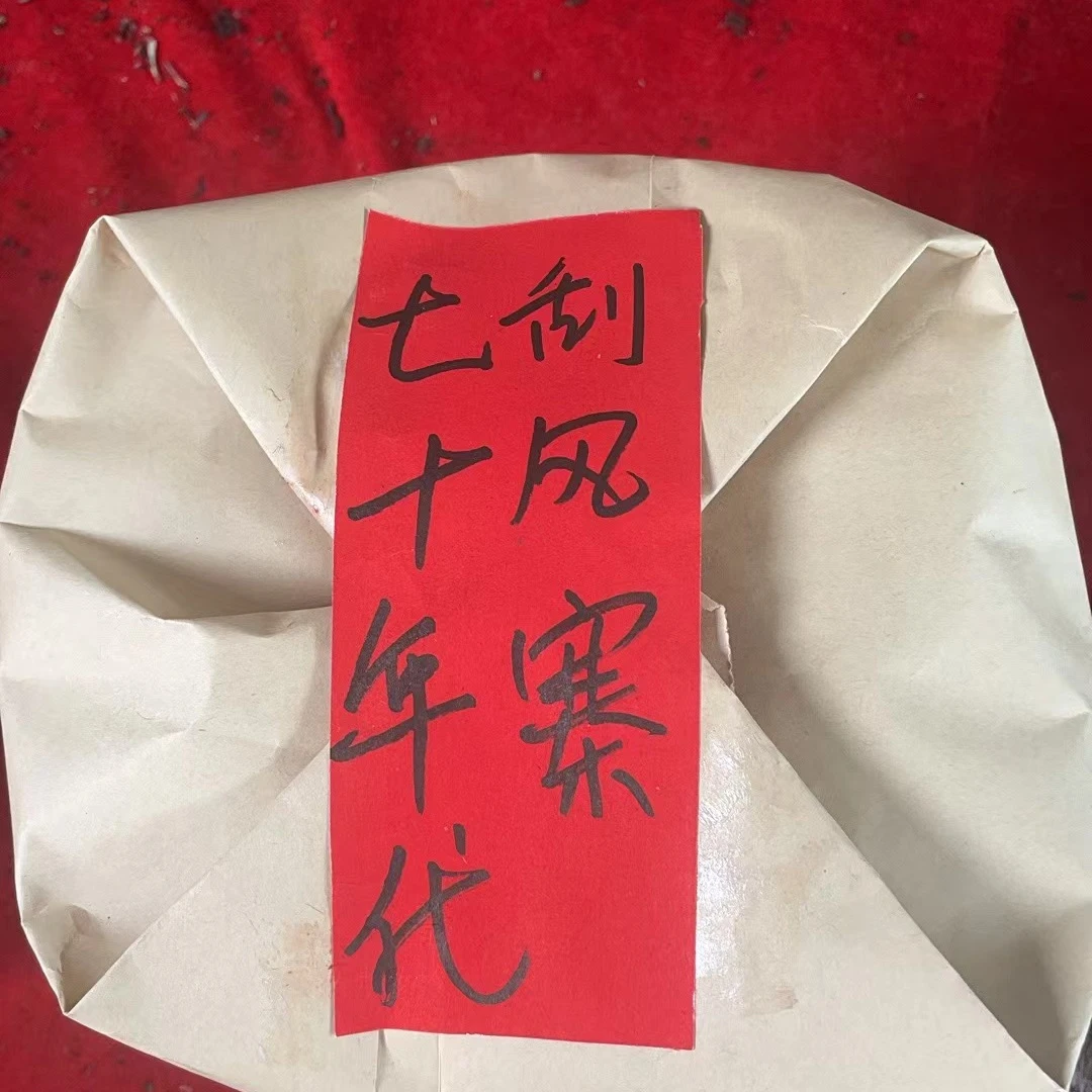 云南普洱七十年代刮风寨散茶熟茶1000g拍五发六