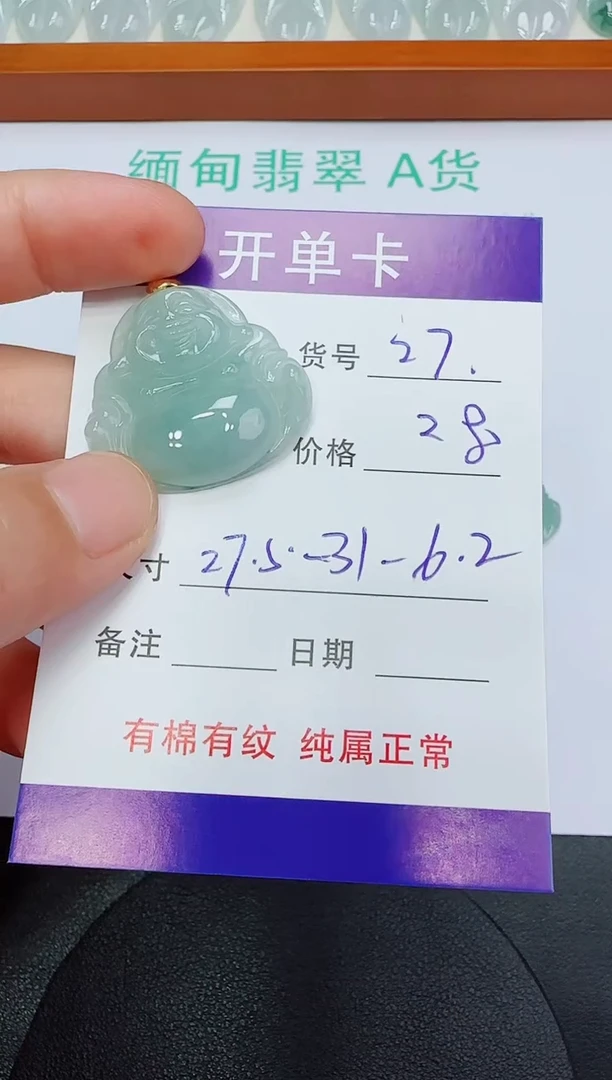 翡翠未镶嵌吊坠(赠链)27