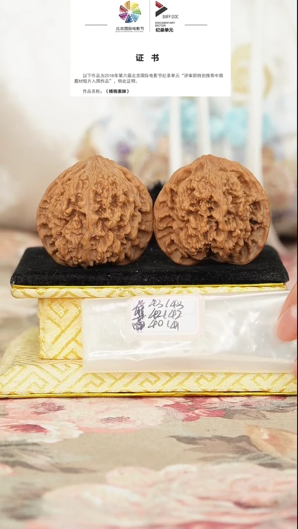文玩核桃把件满天星