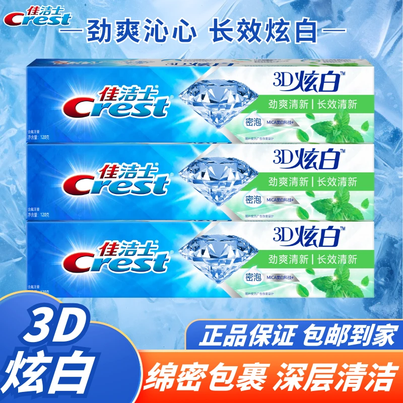 Crest/佳洁士3D炫白薄荷牙膏清新口气去渍亮白牙齿绵密家庭装正品