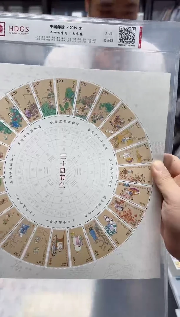 《二十四节气 大圆盘》带数藏大全张