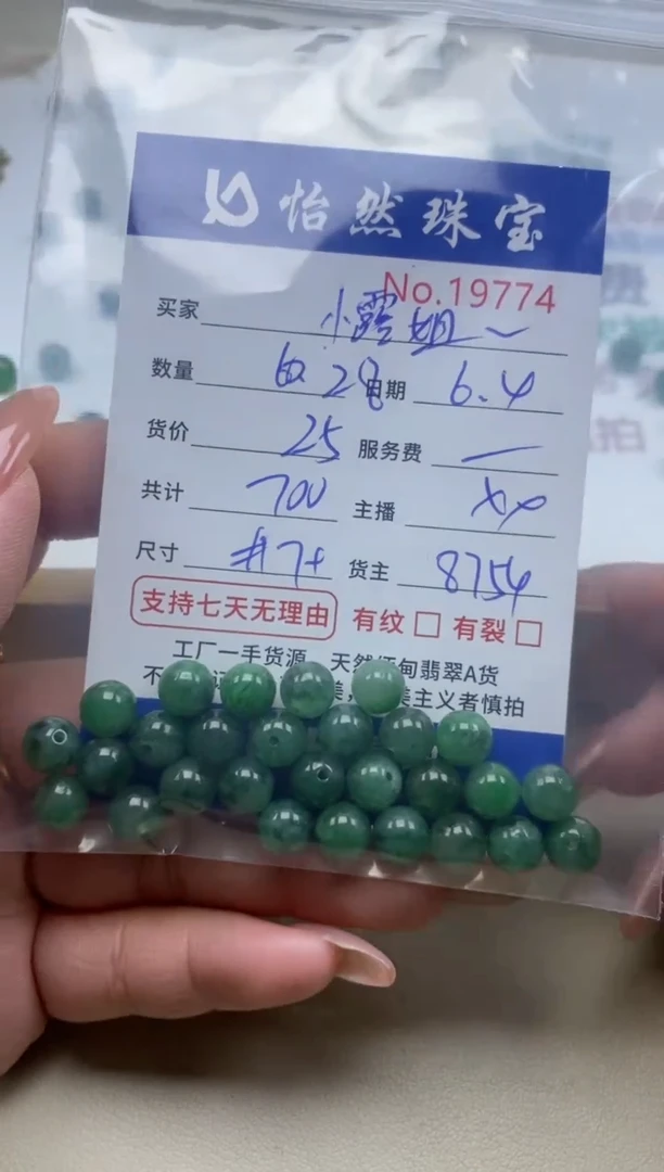 未镶嵌手串翡翠单：19774