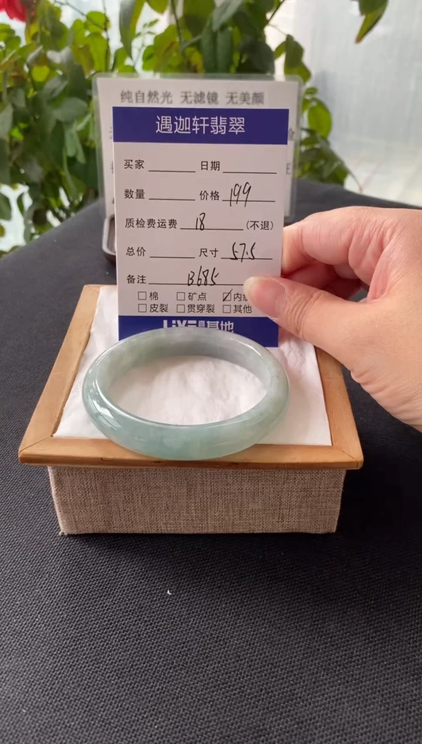 未镶嵌手镯翡翠57.5圈口 B685编码