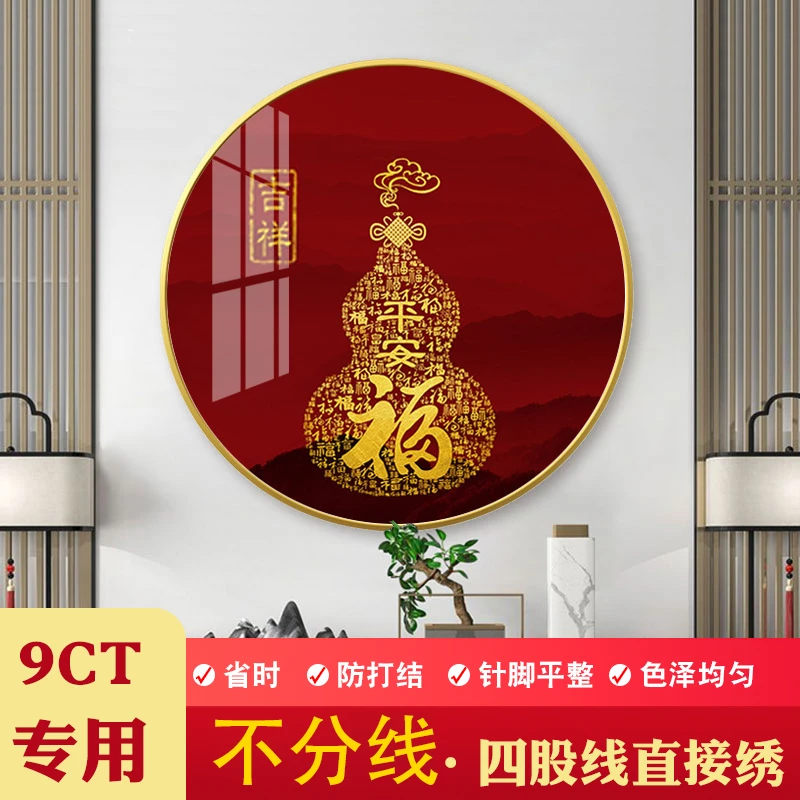 不用分线十字绣2025新款客厅线绣喜庆吉祥葫芦圆形玄关卧室满绣