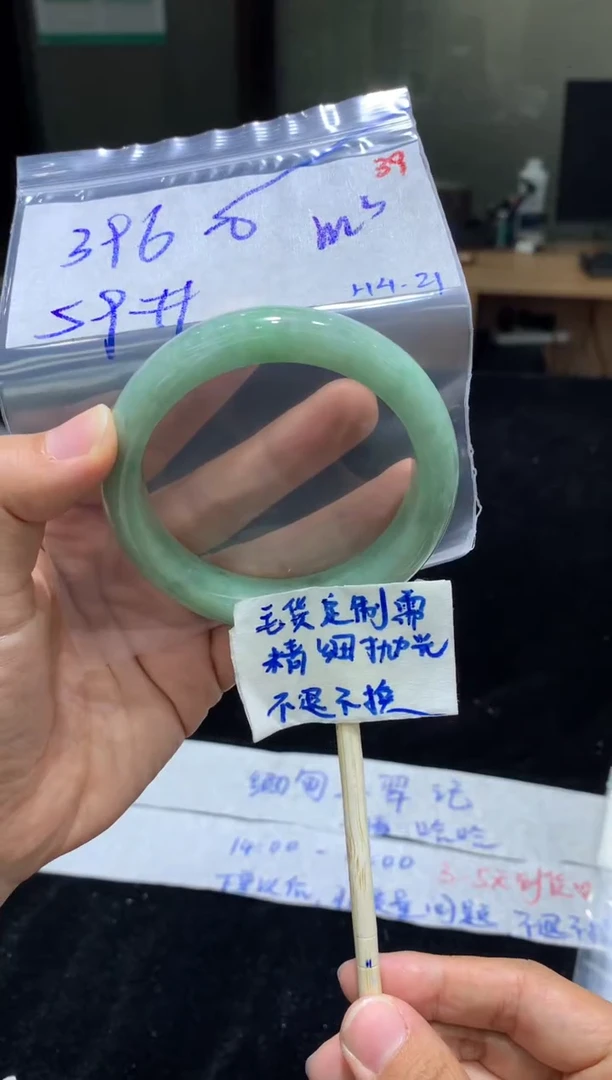 定制翡翠未镶嵌毛货抛光39+手镯59+396元