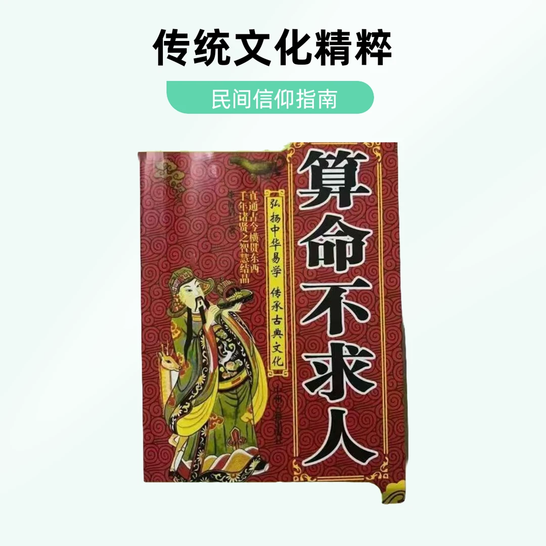 老书原版大全集老黄历家庭生活百科中国算卦入门算命看手相掌纹书