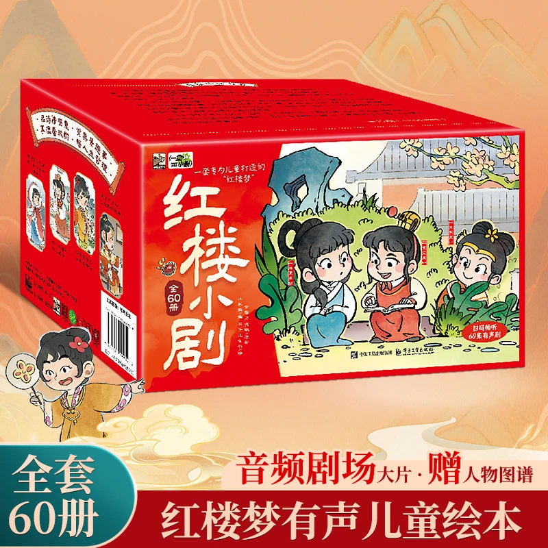 QINGHL 四大名著小剧（可选）