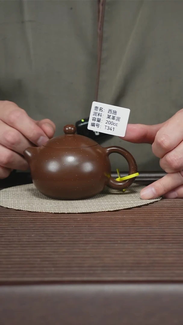 茶壶紫砂T341 某革泥 西施 200cc