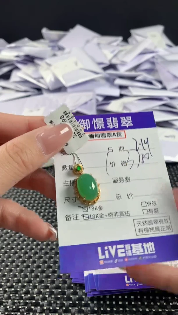 【闪购商品】翡翠颈饰18K金镶嵌翡翠80